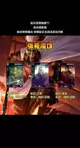 赵云最强阵容搭配插图1