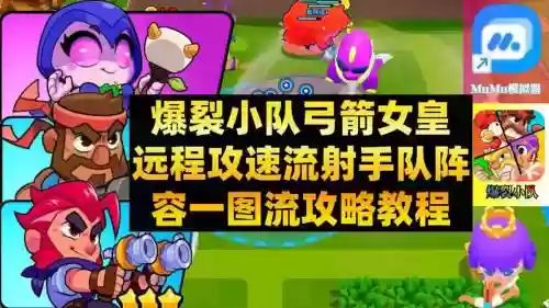 弓箭女皇搭配阵容插图