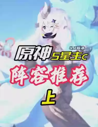 星主c阵容搭配插图1