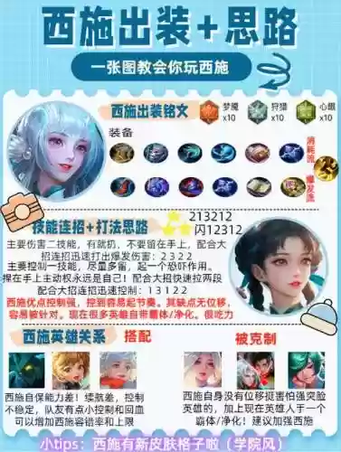 西施夹子阵容搭配_1