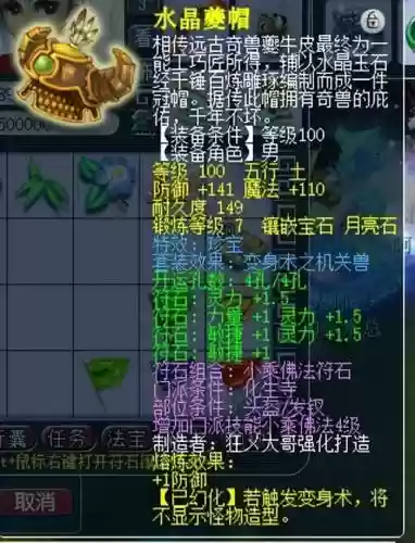 梦幻西游金刚套逆鳞套插图1