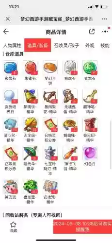 网易手游梦幻西游手游藏宝阁