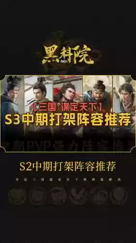 割据天下阵容搭配插图