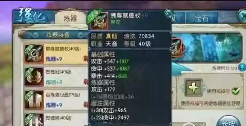 诛仙手游真仙武器升级需要多少碎片插图1