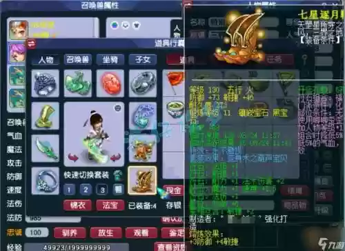 化生寺速度符技能插图