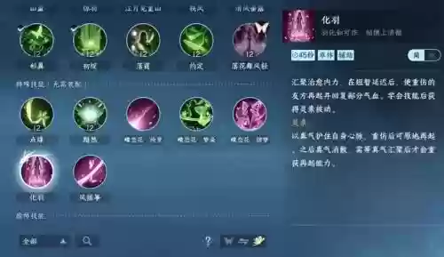 逆水寒素问那个技能救人插图1