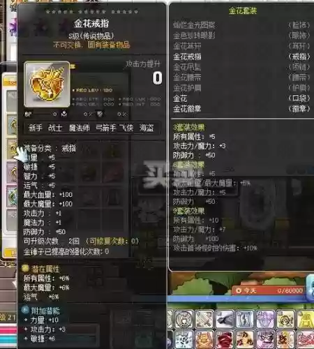冒险岛2金色装备怎么弄插图