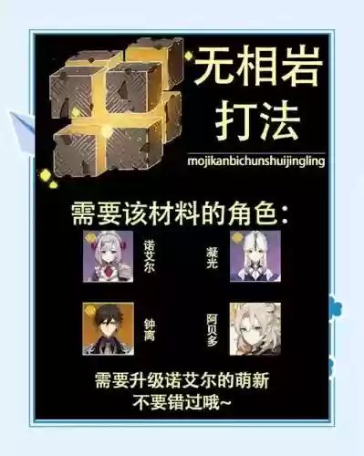 无相岩阵容搭配插图