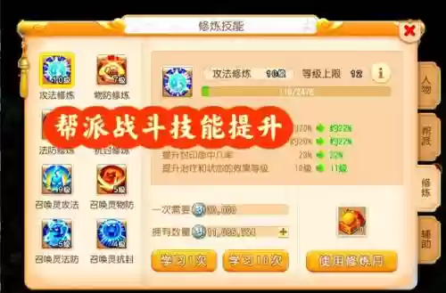 梦幻西游1级帮派技能升级_1插图1
