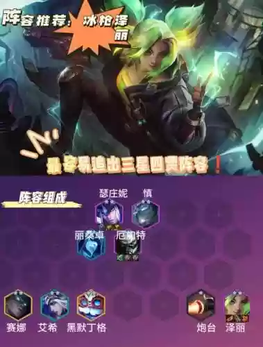 四费阵容搭配插图1