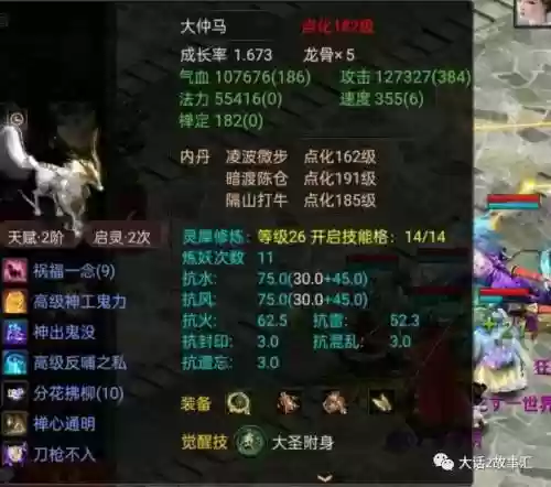 大话西游2龙马自身技能_1插图1