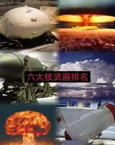 核武器种类插图