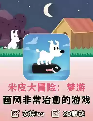 米皮大冒险第9关攻略插图