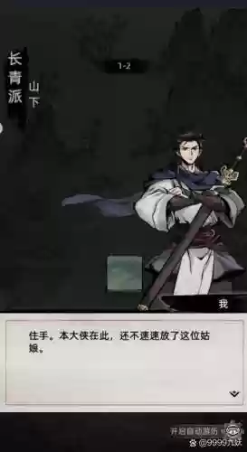 江湖风云录攻略范左使_1插图1