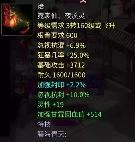 大话西游霓裳仙武器棍子插图