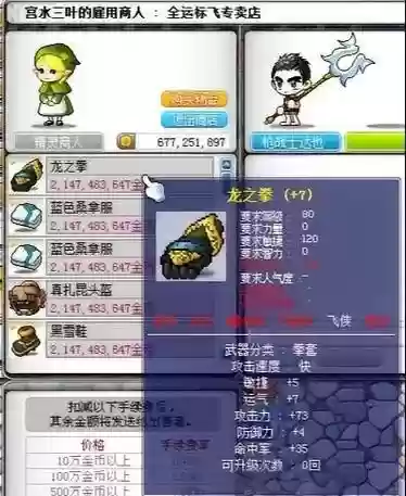 冒险岛手游回蓝的装备插图
