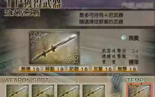 三国4无双曹丕的武器插图1
