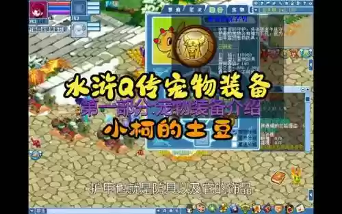 水浒宠物装备获得插图