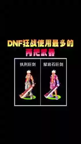 剑魔PK场带什么武器插图1