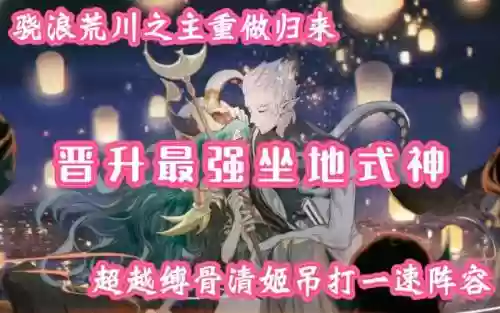 新荒川搭配阵容插图1