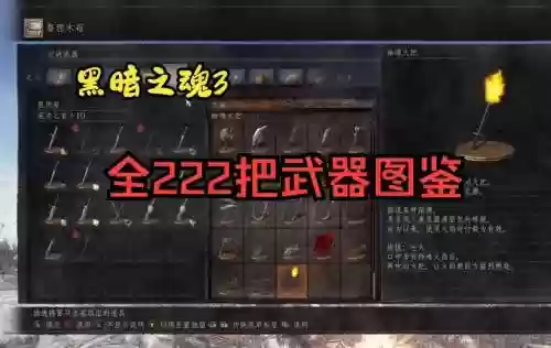 黑暗之魂3高周目武器插图