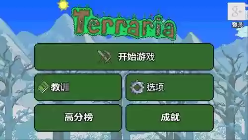 泰拉瑞亚中文版攻略下载插图