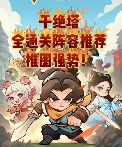 塔子阵容搭配插图1