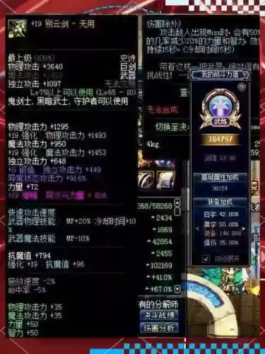 剑魂90版本85史诗武器插图1