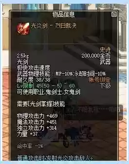 剑魂90版本85史诗武器插图