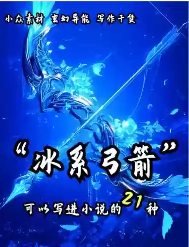 冰系武器技能插图