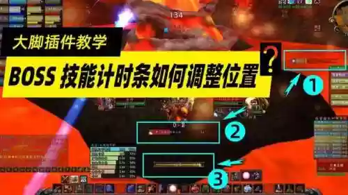 大脚魔兽世界boss技能插图