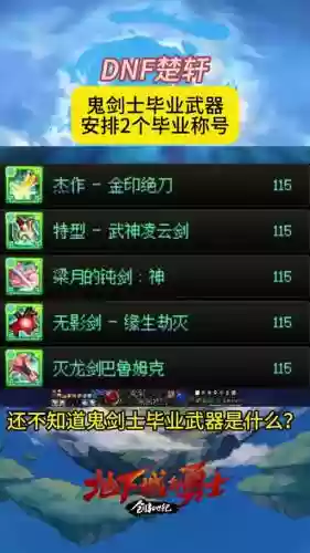 剑魔PK场带什么武器插图