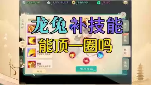 龙兔自带什么技能插图