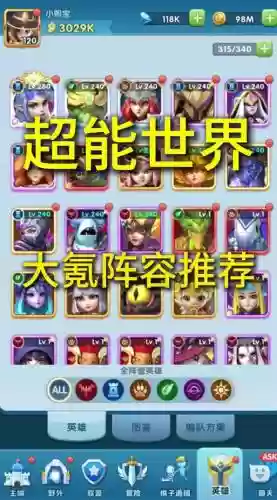 超能世界阵容搭配_1