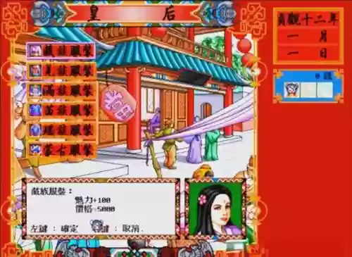 系统之皇后攻略下载插图1