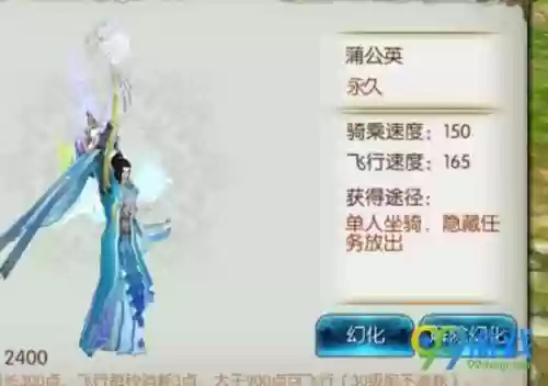 诛仙手游蒲公英座骑攻略插图1