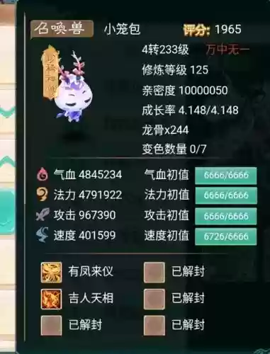 大话手游攻宝宝技能选择