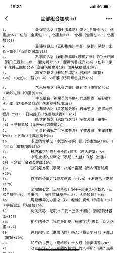 火影忍者羁绊7.05装备顺序插图1