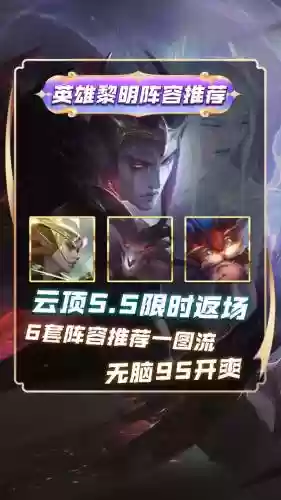 英雄黎明最强法师阵容搭配_1插图1