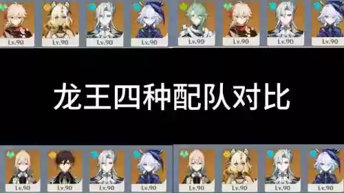 龙皇搭配阵容_1插图