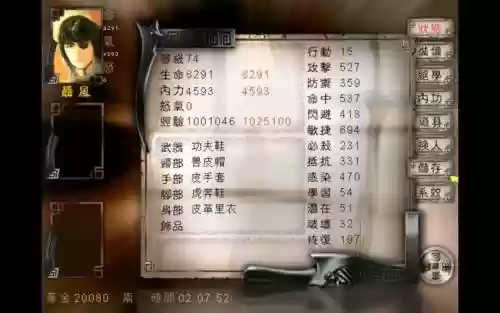 风云2之7武器