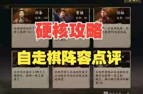 三国杀新版自走棋阵容搭配插图