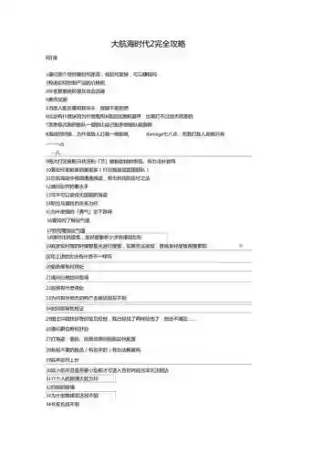 大航海时代2新人攻略插图1