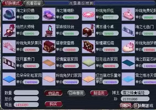 梦幻西游3及家具摆放数量插图1