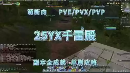 25英雄千雷殿攻略近战插图1