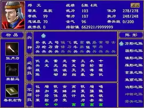 三国群英传中组合技能插图