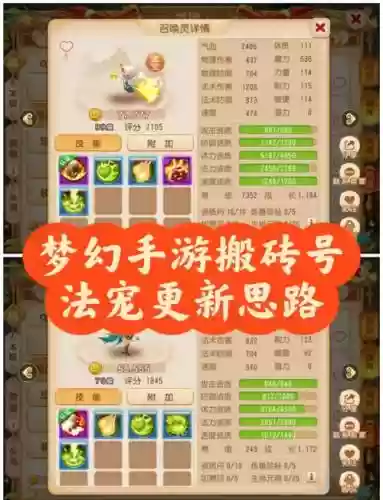 梦幻西游法宠感知