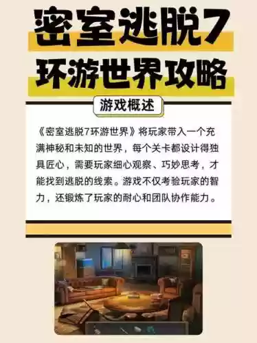 密室逃脱7攻略第十关_2插图1
