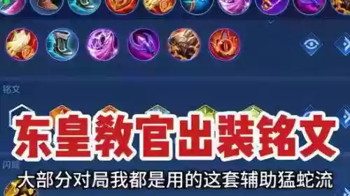 王者东皇最好伤害装备_1插图1