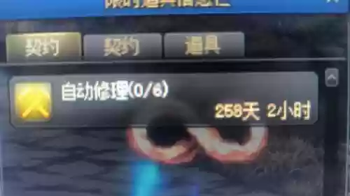 2014年快捷栏装备修理